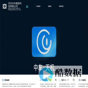 中车·天机