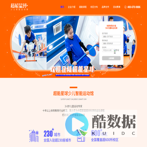 超能星球-超能星球少儿运动馆品牌合作-少儿运动馆全国招募合伙人