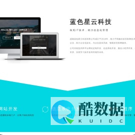 成都蓝色星云科技有限公司