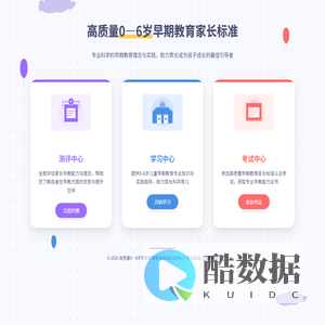 高质量早期教育家长标准