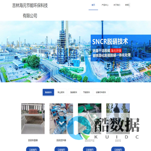 吉林海元节能环保科技-吉林脱硫脱硝公司-长春脱硝设备-通化脱硫塔-延边板式换热器-辽源环保设备-四平湿电除尘器-松原脱硝催化剂厂家批发