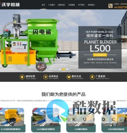 灌浆泵_轻钢别墅灌浆机_砂浆灌浆泵_聚苯颗粒灌浆泵_高压灌浆泵_沃宇机械