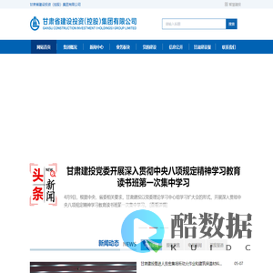 甘肃省建设投资（控股）集团有限公司
