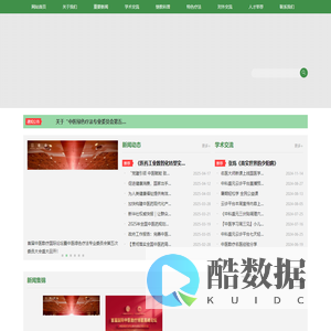 中医绿色疗法专业委员会