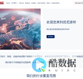 优尼派特官网 供应链绩效改进合作伙伴
