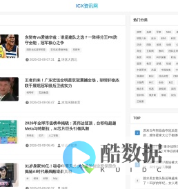 ICX资讯网 - 最强最快的资讯新闻网站