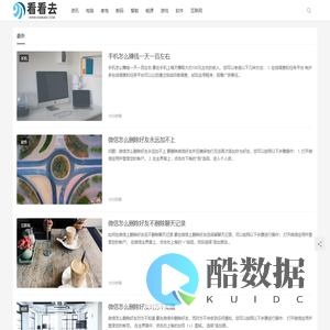 看看去_科技资讯_最新科技资讯_科技新闻_最新科技新闻_科技新闻网_手机科技新闻_南京橡果