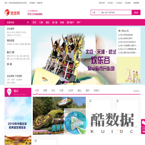 悠悠旅游网