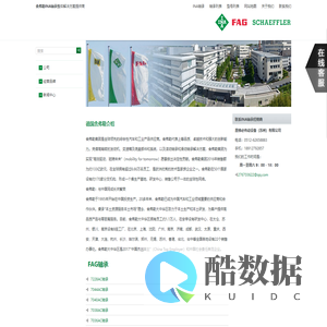 德国FAG轴承,INA轴承,FAG轴承代理商,INA轴承经销商-恩梯必传动设备(苏州)有限公司