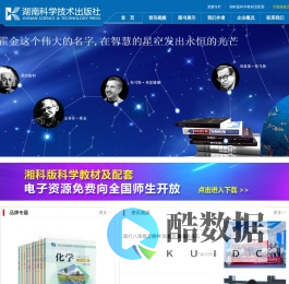 湖南科学技术出版社有限责任公司--湖南出版社,湖南图书出版社,湖南图书出版公司,长沙图书出版公司,长沙图书出版公司,长沙出版社