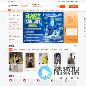 星辰供应链_电商供应链_揭阳服装批发市场_男装女装货源网