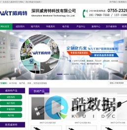 深圳威肯特科技有限公司