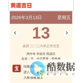 万年历老黄历吉日查询