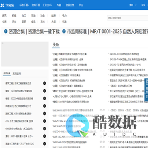 学兔兔_(原标准分享网)_专注工程技术学习网站_论文资料标准分享网