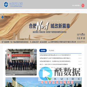 合肥城改集团