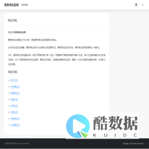 黄思湾社区网