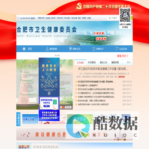 合肥市卫生健康委员会