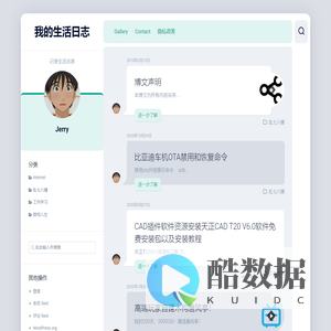 我的生活日志 – 记录生活点滴