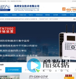 海湾GST,一站式消防整体解决方案提供商,海湾安全技术有限公司