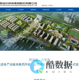 陕西金叶科教集团股份有限公司