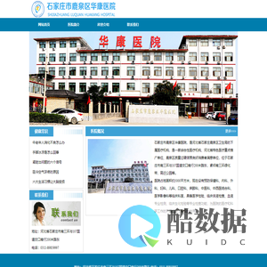 石家庄市鹿泉区华康医院