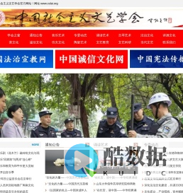 中国社会主义文艺学会