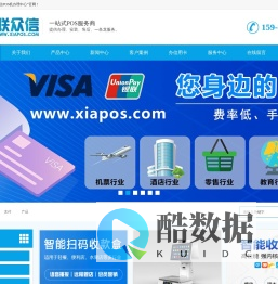 联众信POS机办理中心-首页