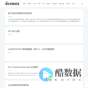 专业开发者社区 - DEVMAX