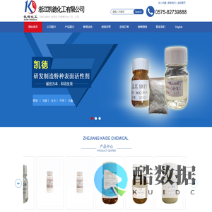 浙江凯德化工有限公司