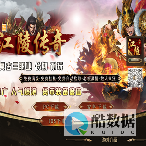 江陵传奇