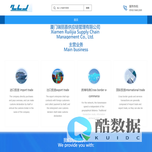 首页 - 厦门瑞丽嘉供应链管理有限公司