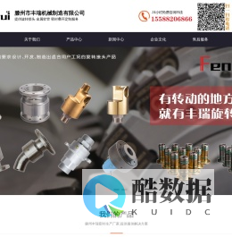 回转接头,液压旋转接头,高速旋转接头-滕州市丰瑞机械制造有限公司