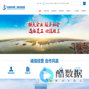 河南省第二建设集团有限公司