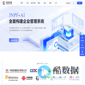 JNPF快速开发平台