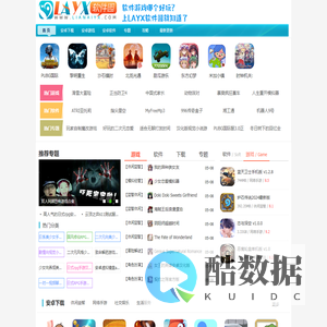 layx软件园-软件游戏专业门户网