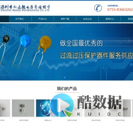 新达微电子--电路保护器件及解决方案