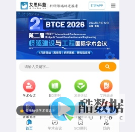 艾思科蓝 AiScholar 学术一站式服务平台