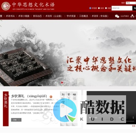 中华思想文化术语传播网