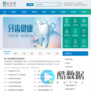 牙科网_使您拥有一口好牙！