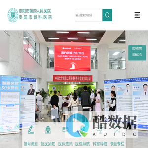 贵阳市第四人民医院