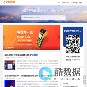 乐刷POS机免费办理--正规POS机办理网--深圳市万财网络有限公司