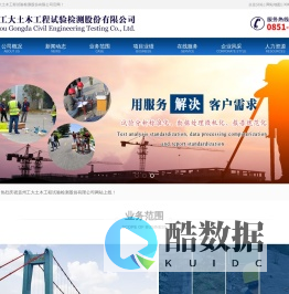 贵州工大土木工程试验检测股份有限公司