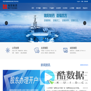 瑞阳制药股份有限公司