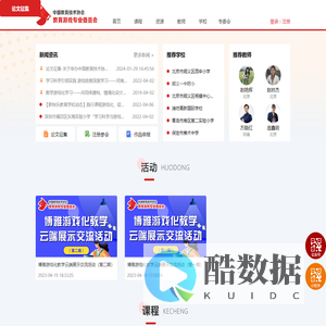 中国教育技术协会教育游戏专业委员会