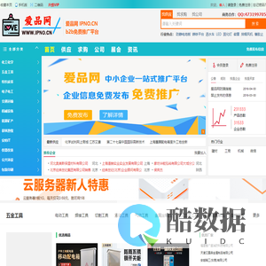 爱品网-免费信息发布平台-免费推广平台-免费B2B网站