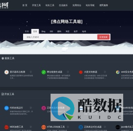 沸点网络工具箱|多功能在线工具箱