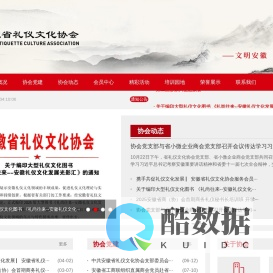 安徽省礼仪文化协会