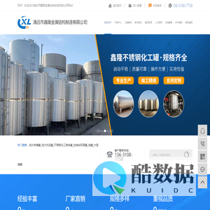 大型储罐_不锈钢化工罐_油罐_水泥罐_污水处理罐-清远鑫隆