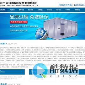 达州保鲜库造价.达州气调库设计.13880221178.达州冻库价格.达州冷库安装