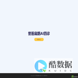 誉医扁鹊AI四诊